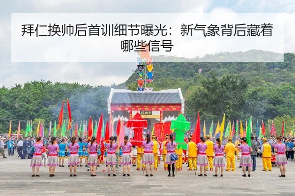 bai-ren-huan-shuai-hou-shou-xun-xi-jie-bao-guang-xin-qi-xiang-bei-hou-cang-zhe-na-xie-xin-hao-2-427.jpg